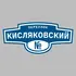 Адресная табличка переулок Кисляковский на дом | ПолиЦентр, мастерская рекламы _ 3