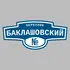 Адресная табличка переулок Баклашовский на дом | ПолиЦентр, мастерская рекламы _ 3
