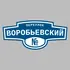Адресная табличка переулок Воробьевский на дом | ПолиЦентр, мастерская рекламы _ 3