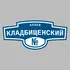 Адресная табличка аллея Кладбищенский на дом | ПолиЦентр, мастерская рекламы _ 3
