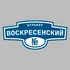 Адресная табличка бульвар Воскресенский на дом | ПолиЦентр, мастерская рекламы _ 3