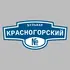 Адресная табличка бульвар Красногорский на дом | ПолиЦентр, мастерская рекламы _ 3