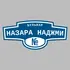 Адресная табличка бульвар Назара Наджми на дом | ПолиЦентр, мастерская рекламы _ 3