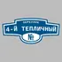 Адресная табличка переулок 4-й Тепличный на дом | ПолиЦентр, мастерская рекламы _ 3