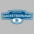 Адресная табличка переулок Баскетбольный на дом | ПолиЦентр, мастерская рекламы _ 3