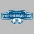 Адресная табличка переулок Горячеводский на дом | ПолиЦентр, мастерская рекламы _ 3