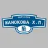 Адресная табличка переулок Жанокова Х.П. на дом | ПолиЦентр, мастерская рекламы _ 3