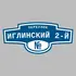 Адресная табличка переулок Иглинский 2-й на дом | ПолиЦентр, мастерская рекламы _ 3