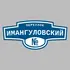 Адресная табличка переулок Имангуловский на дом | ПолиЦентр, мастерская рекламы _ 3