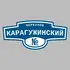 Адресная табличка переулок Карагужинский на дом | ПолиЦентр, мастерская рекламы _ 3