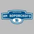 Адресная табличка переулок им Воровского на дом | ПолиЦентр, мастерская рекламы _ 3