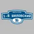 Адресная табличка переулок 1-й Шиловский на дом | ПолиЦентр, мастерская рекламы _ 3