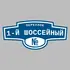 Адресная табличка переулок 1-й Шоссейный на дом | ПолиЦентр, мастерская рекламы _ 3