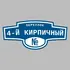 Адресная табличка переулок 4-й Кирпичный на дом | ПолиЦентр, мастерская рекламы _ 3