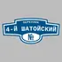 Адресная табличка переулок 4-й Шатойский на дом | ПолиЦентр, мастерская рекламы _ 3