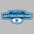 Адресная табличка переулок Автобазовский на дом | ПолиЦентр, мастерская рекламы _ 3