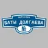 Адресная табличка переулок Баты Долгаева на дом | ПолиЦентр, мастерская рекламы _ 3