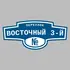 Адресная табличка переулок Восточный 3-й на дом | ПолиЦентр, мастерская рекламы _ 3