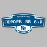Адресная табличка переулок Героев ВВ 6-й на дом | ПолиЦентр, мастерская рекламы _ 3