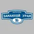 Адресная табличка переулок Заманхой урам на дом | ПолиЦентр, мастерская рекламы _ 3