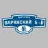 Адресная табличка переулок Варяжский 5-й на дом | ПолиЦентр, мастерская рекламы _ 3