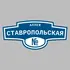 Адресная табличка аллея Ставропольская на дом | ПолиЦентр, мастерская рекламы _ 3