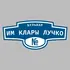 Адресная табличка бульвар им Клары Лучко на дом | ПолиЦентр, мастерская рекламы _ 3