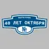 Адресная табличка переулок 40 лет Октября на дом | ПолиЦентр, мастерская рекламы _ 3