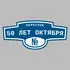 Адресная табличка переулок 50 лет Октября на дом | ПолиЦентр, мастерская рекламы _ 3