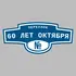 Адресная табличка переулок 60 лет Октября на дом | ПолиЦентр, мастерская рекламы _ 3