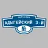 Адресная табличка переулок Адыгейский 3-й на дом | ПолиЦентр, мастерская рекламы _ 3