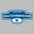 Адресная табличка переулок Екатерининский на дом | ПолиЦентр, мастерская рекламы _ 3