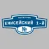 Адресная табличка переулок Енисейский 1-й на дом | ПолиЦентр, мастерская рекламы _ 3