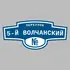 Адресная табличка переулок 5-й Волчанский на дом | ПолиЦентр, мастерская рекламы _ 3