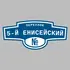 Адресная табличка переулок 5-й Енисейский на дом | ПолиЦентр, мастерская рекламы _ 3
