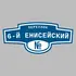 Адресная табличка переулок 6-й Енисейский на дом | ПолиЦентр, мастерская рекламы _ 3
