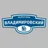 Адресная табличка переулок Владимировский на дом | ПолиЦентр, мастерская рекламы _ 3