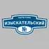 Адресная табличка переулок Изыскательский на дом | ПолиЦентр, мастерская рекламы _ 3