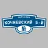Адресная табличка переулок Кочневский 5-й на дом | ПолиЦентр, мастерская рекламы _ 3