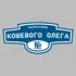 Адресная табличка переулок Кошевого Олега на дом | ПолиЦентр, мастерская рекламы _ 3