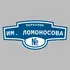 Адресная табличка переулок им. Ломоносова на дом | ПолиЦентр, мастерская рекламы _ 3