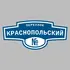 Адресная табличка переулок Краснопольский на дом | ПолиЦентр, мастерская рекламы _ 3