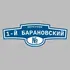 Адресная табличка переулок 1-й Барановский на дом | ПолиЦентр, мастерская рекламы _ 3