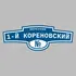 Адресная табличка переулок 1-й Кореновский на дом | ПолиЦентр, мастерская рекламы _ 3