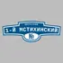 Адресная табличка переулок 1-й Мстихинский на дом | ПолиЦентр, мастерская рекламы _ 3