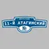 Адресная табличка переулок 11-й Атагинский на дом | ПолиЦентр, мастерская рекламы _ 3