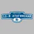 Адресная табличка переулок 13-й Атагинский на дом | ПолиЦентр, мастерская рекламы _ 3