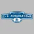 Адресная табличка переулок 2-й Асфальтовый на дом | ПолиЦентр, мастерская рекламы _ 3
