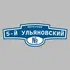 Адресная табличка переулок 5-й Ульяновский на дом | ПолиЦентр, мастерская рекламы _ 3