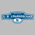 Адресная табличка переулок 6-й Ульяновский на дом | ПолиЦентр, мастерская рекламы _ 3